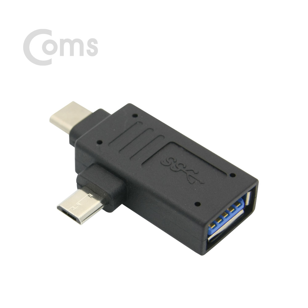 Coms USB 3.1 젠더(Type C) T형 - USB 3.0(F)/Micro 5P(M)/Type C(M)