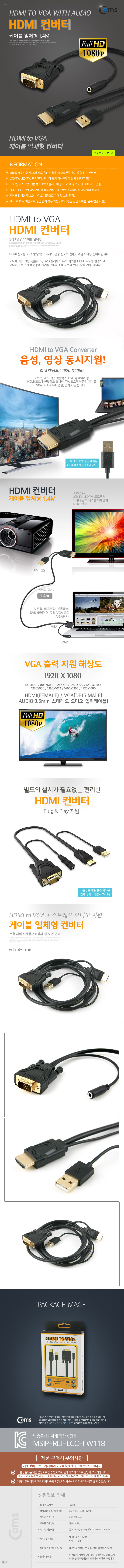 Coms HDMI 컨버터(HDMI to VGA) 케이블 일체형 1.4M (HDMI+USB to VGA+스테레오)