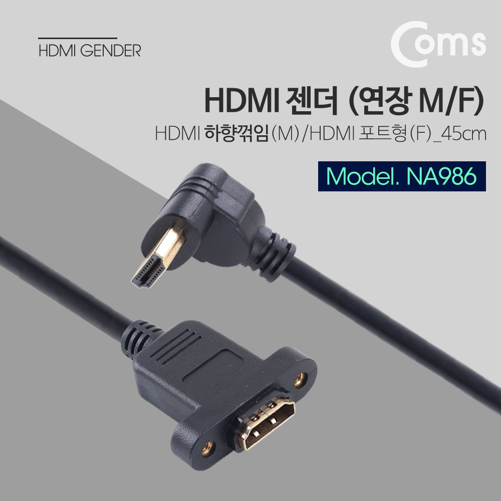 Coms HDMI 젠더 (연장 M/F) 45cm, 포트형 - HDMI(M) 하향꺾임(꺽임)/HDMI(F) 포트형