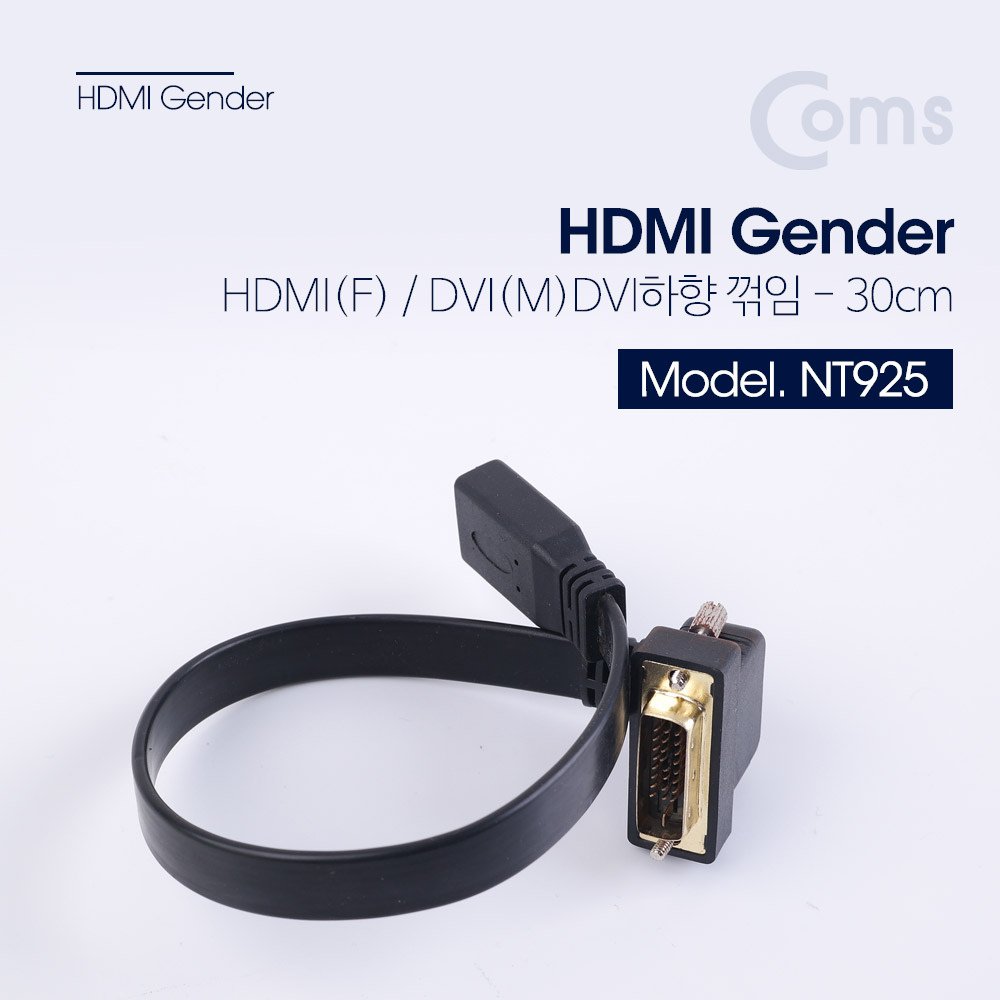 Coms HDMI 젠더(HDMI F/DVI M) 25cm, DVI 하향 꺾임(꺽임)