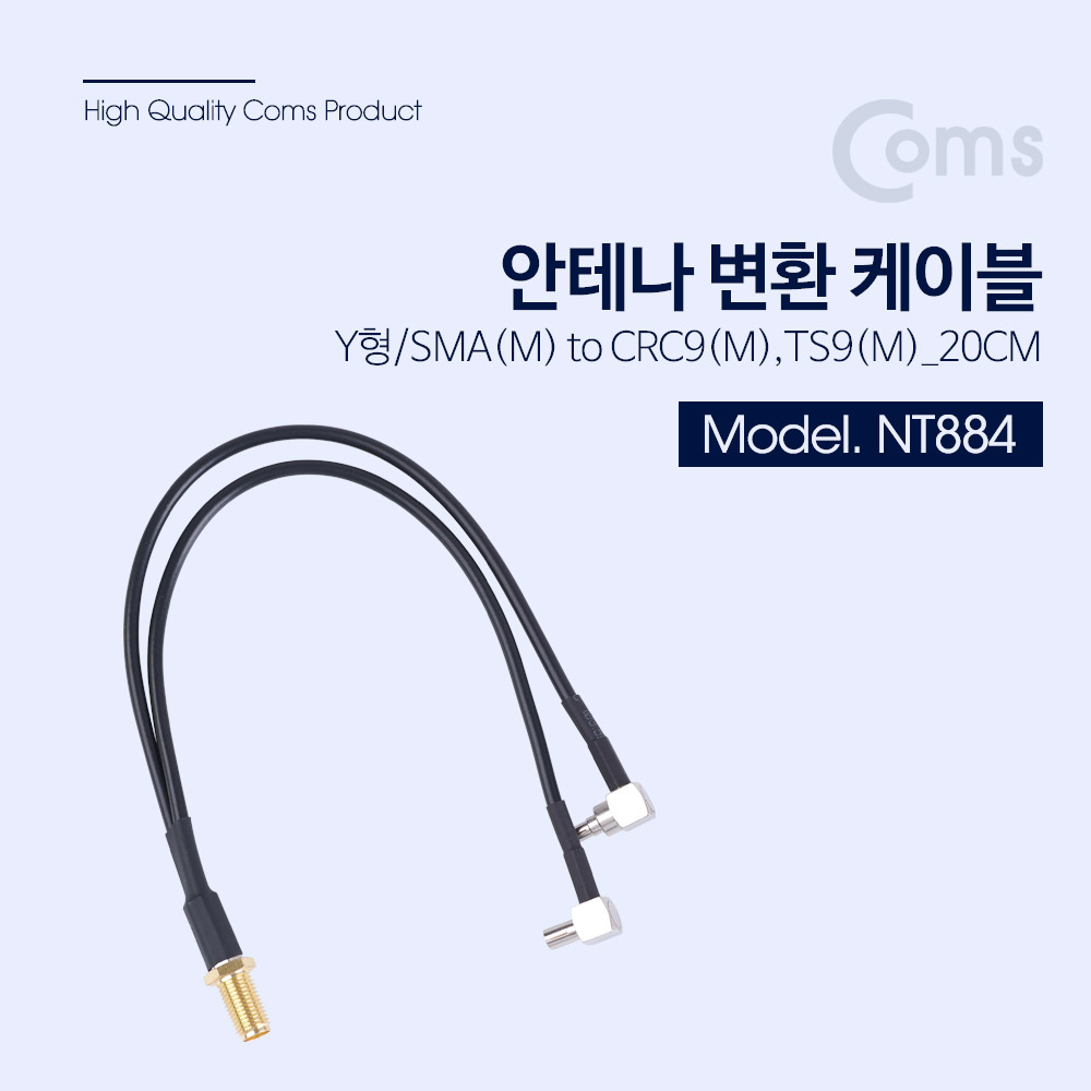 Coms 안테나 변환 케이블 Y형 20CM/SMA(F) + RG174(M) + TS9(M)