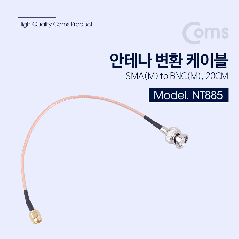 Coms 안테나 변환 케이블 SMA(M) to BNC(M) 20CM