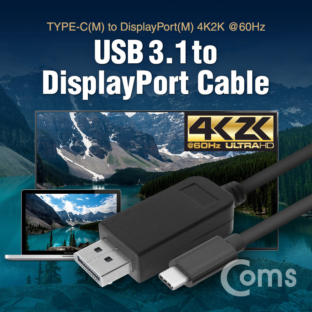 Coms USB 3.1 컨버터 케이블(M/M) 1.5M (Type C to DP 1.2, 4K2K 60Hz)