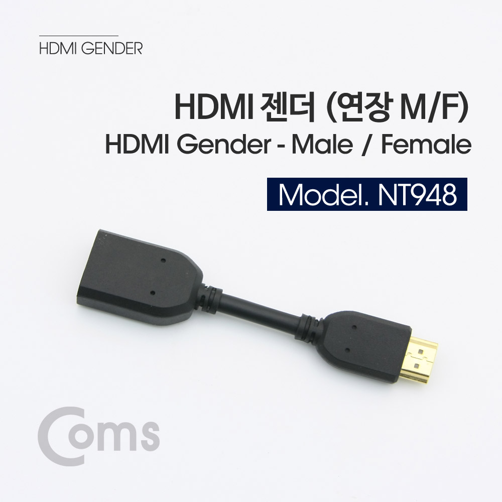 Coms HDMI 젠더 (연장 M/F) - 10cm(커넥터 포함)