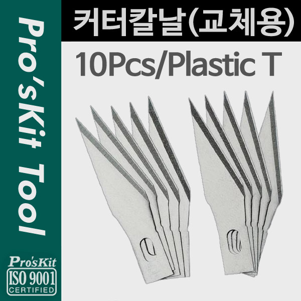 Prokit 커터칼날, 10pcs, '8PK-394A 칼날교체용'