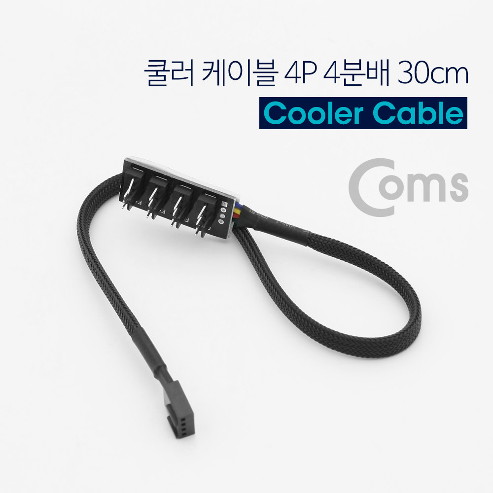 Coms 쿨러 케이블 4P 4분배 30cm