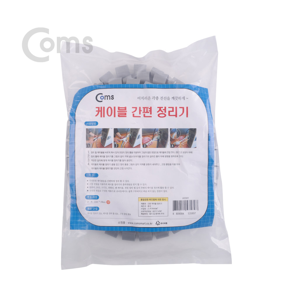 Coms 케이블 정리기(중) / 2.0φ x 1.5M / 매직케이블