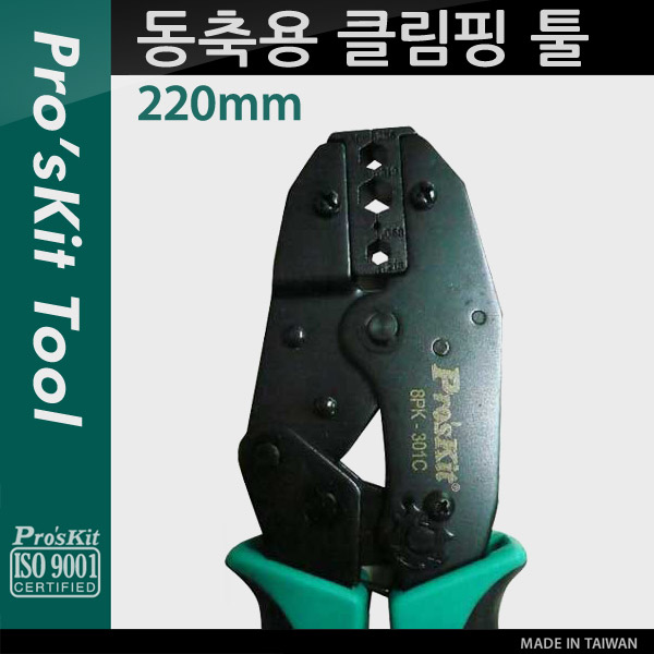 Prokit 동축용 클림핑 툴 (220mm)