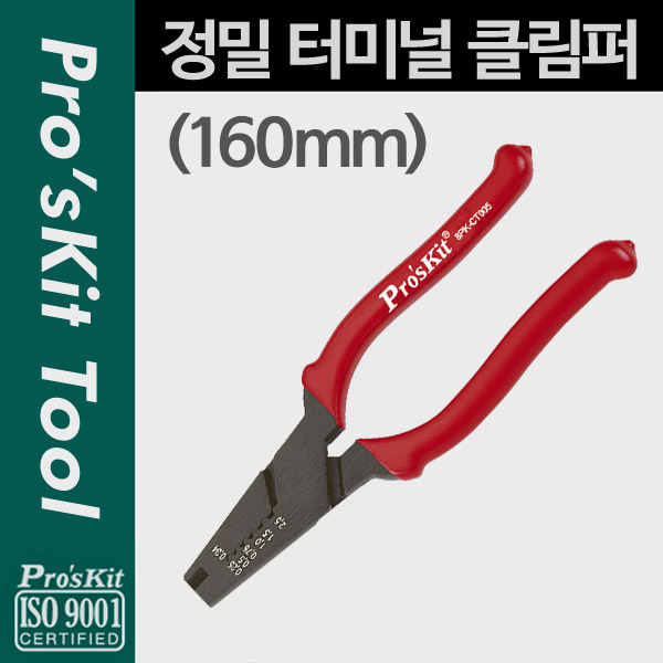 Prokit 정밀 터미널 클림퍼 (160mm)