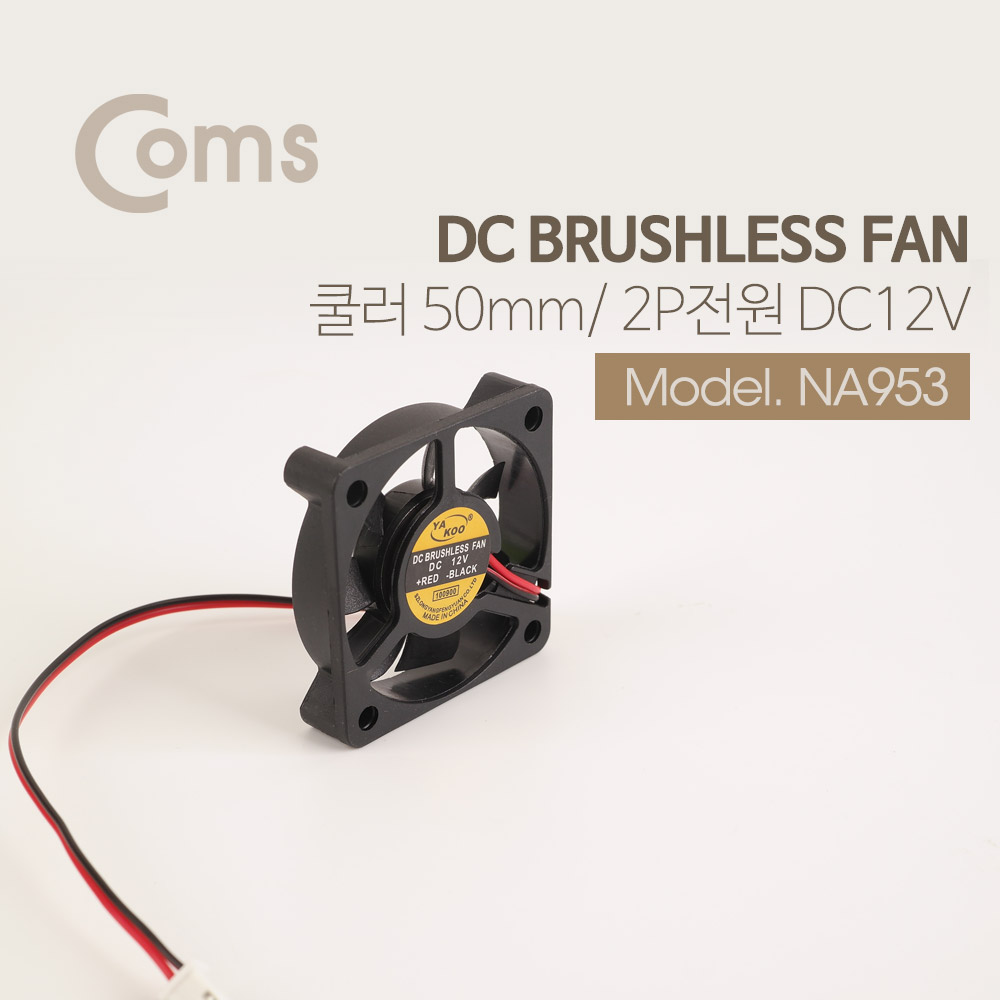 Coms 쿨러 50mm / DC 브러시리스 팬 / 2P 전원 / DC12V