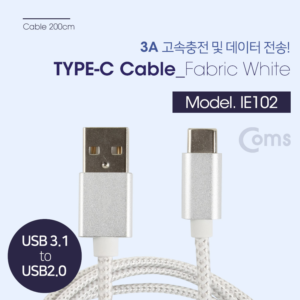 Coms USB 3.1 Type C 케이블(고속충전/3A) 2M, White / USB 2.0