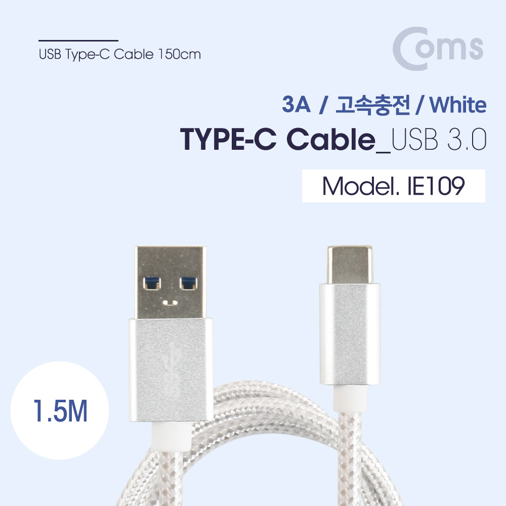 Coms USB 3.1 Type C 케이블(고속충전/3A) 1.5M, White / USB 3.0