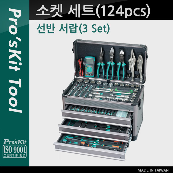 Prokit 소켓 세트(124pcs), 선반 서랍(3 Set)