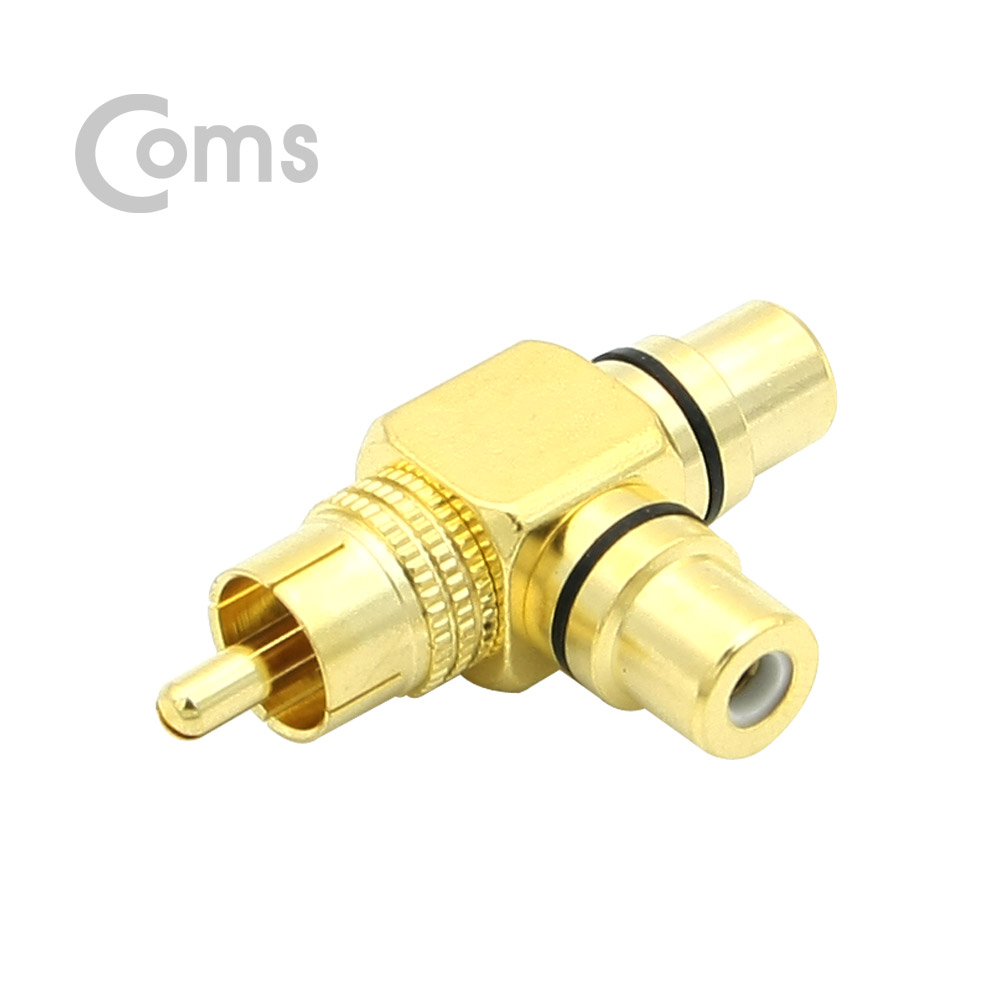 Coms RCA 젠더 T형(M/Fx2), 골드 메탈