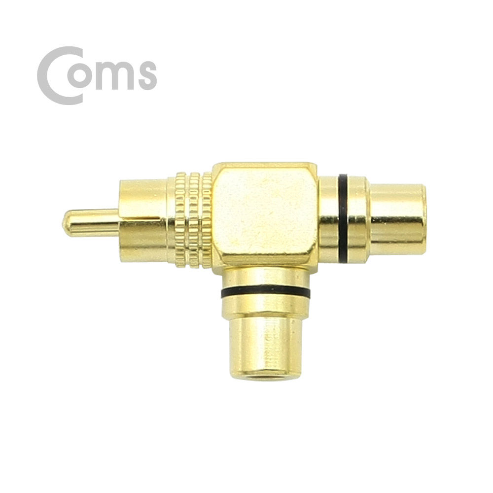 Coms RCA 젠더 T형(M/Fx2), 골드 메탈