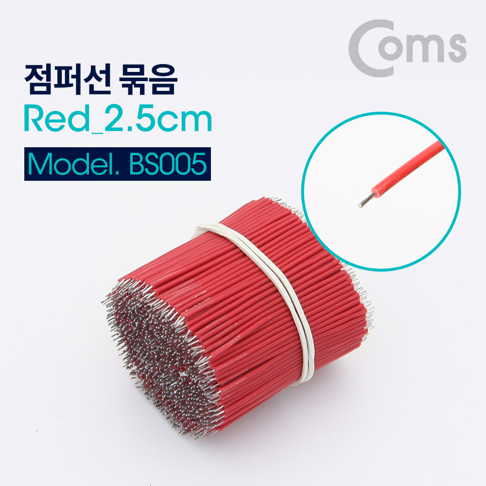 Coms 점퍼 / 점퍼선 Red 2.5cm / 900ea