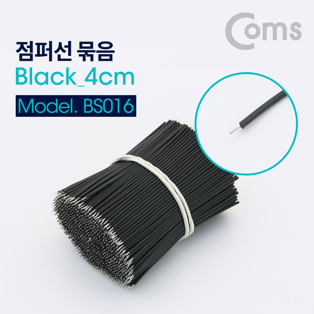 Coms 점퍼 / 점퍼선 Black 4cm / 900ea