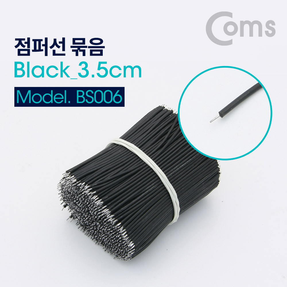 Coms 점퍼 / 점퍼선 Black 3.5cm / 900ea