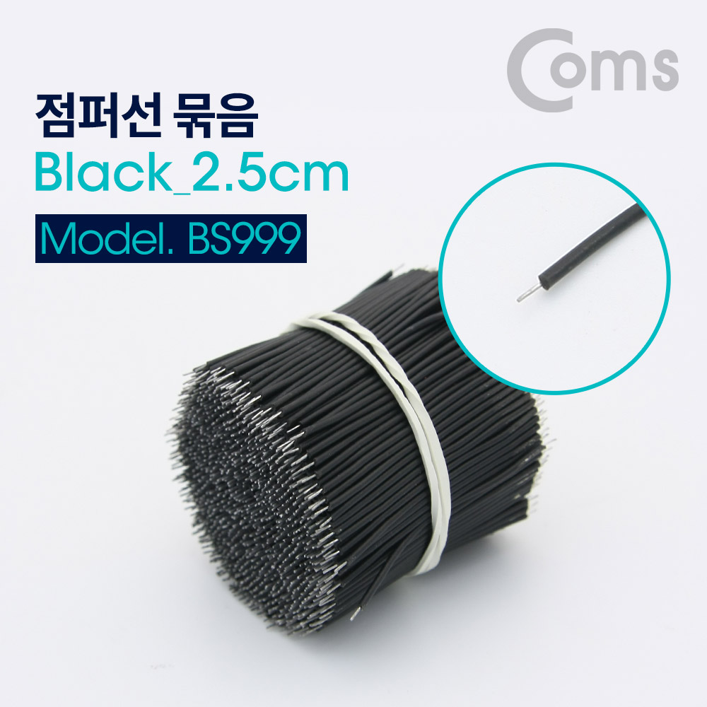 Coms 점퍼 / 점퍼선 Black 2.5cm / 900ea