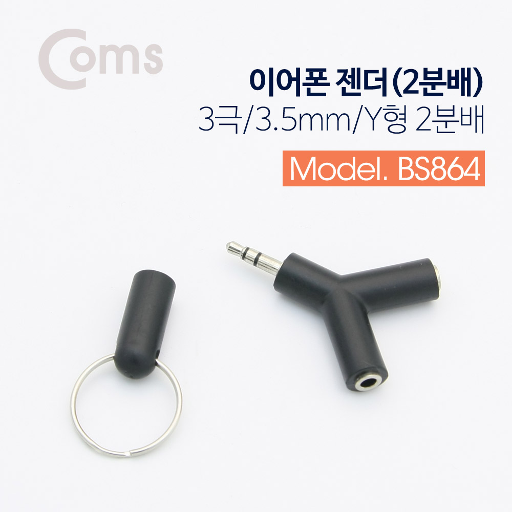 Coms 이어폰 2분배 젠더 (ST 3극 M / ST F x 2, Y형) Black