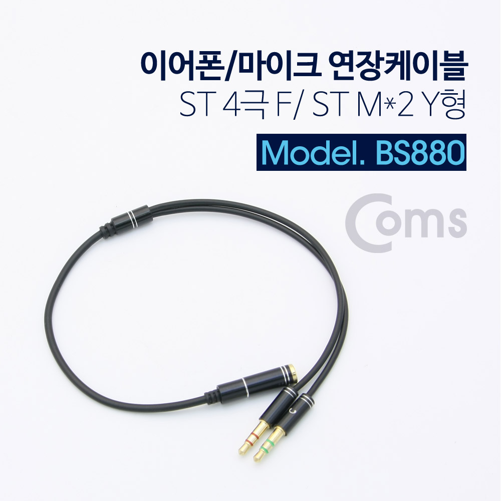 Coms 이어폰/마이크 연장 케이블 30cm - ST F(4극) / ST Mx2 Y형, Black