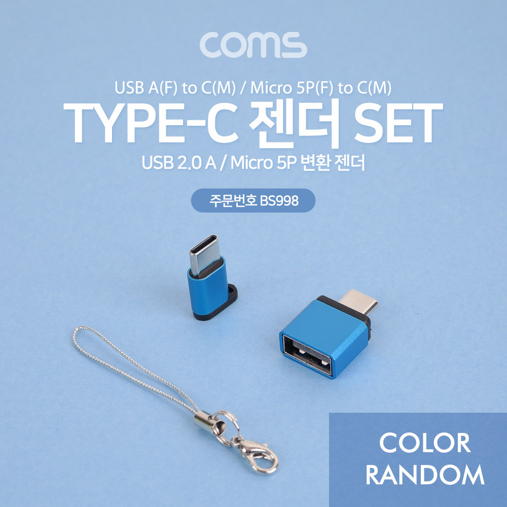 Coms USB 3.1 (Type C) OTG 젠더(Short), Metal / 색상 랜덤발송
