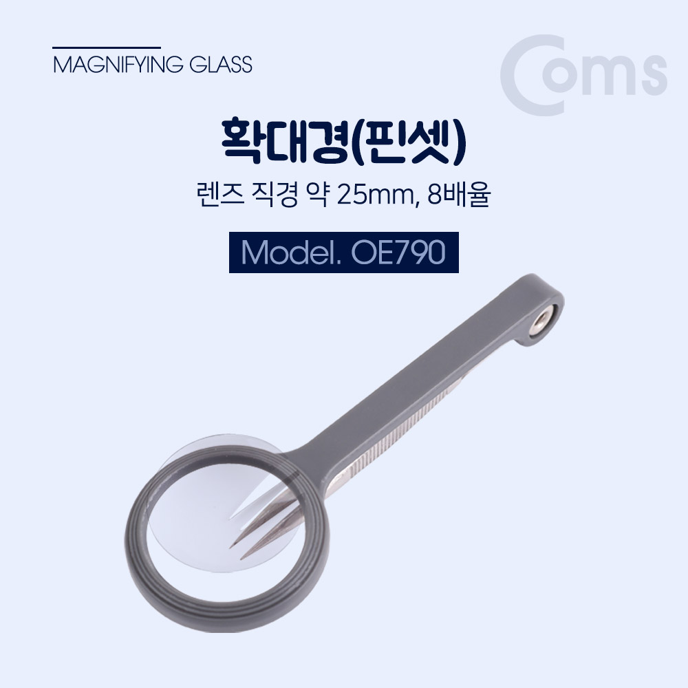 Coms 확대경(핀셋) /렌즈 직경 약 25mm, 8배율