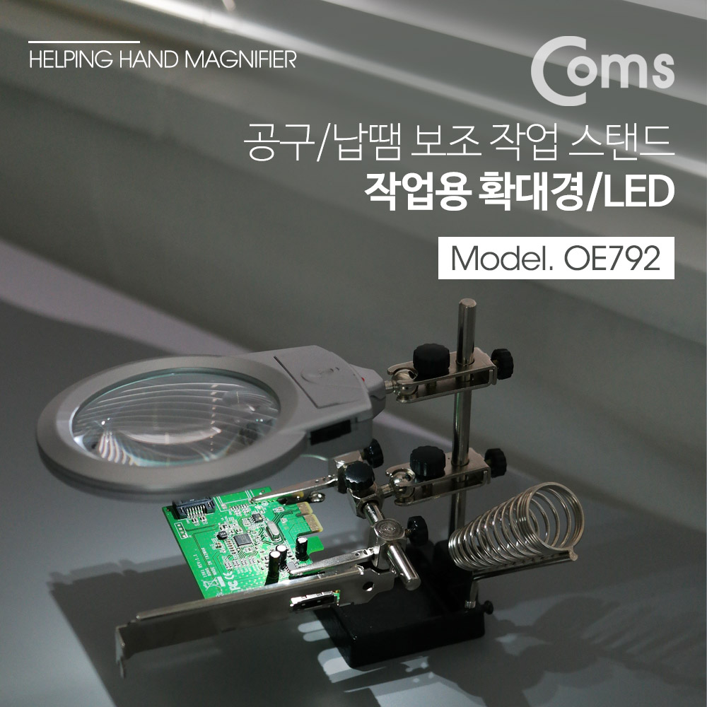 Coms 공구 납땜 보조 작업 확대경 (작업용/집게/인두거치/2LED)