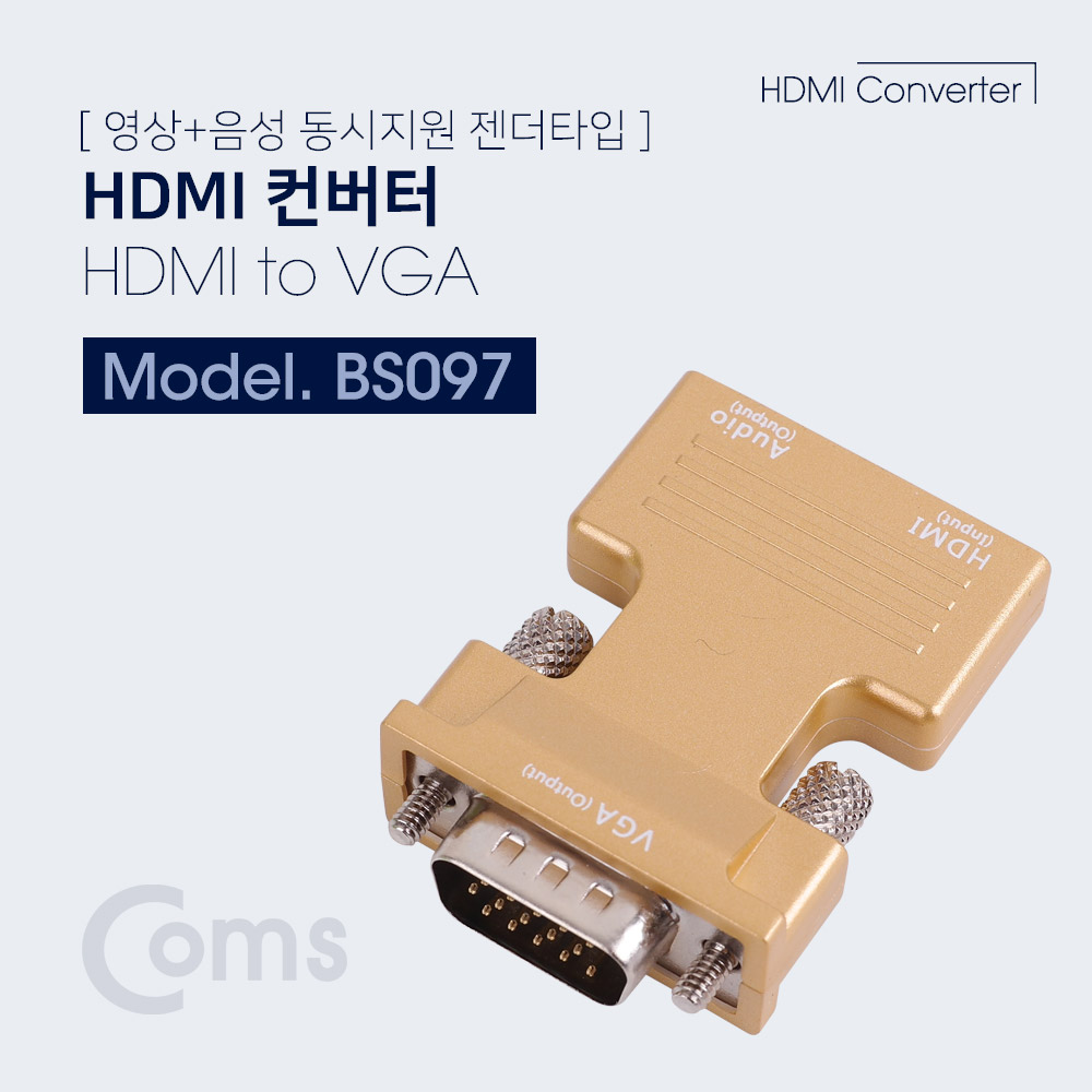 Coms HDMI 컨버터(HDMI to VGA) 오디오 지원 / 젠더 타입 HDMI(F) / VGA(M)
