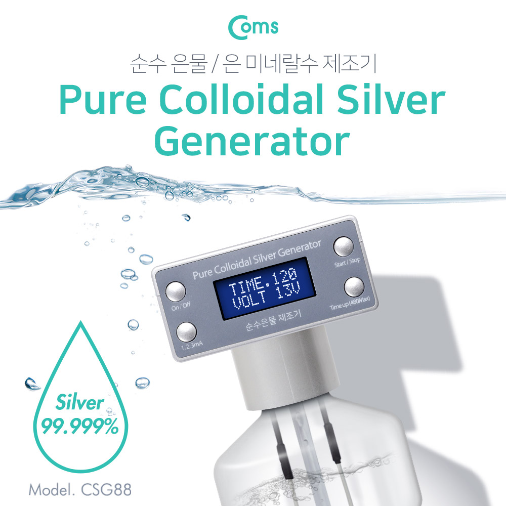 Coms 순수 은물 / 은 미네랄수 제조기 / Colloidal Silver Generator