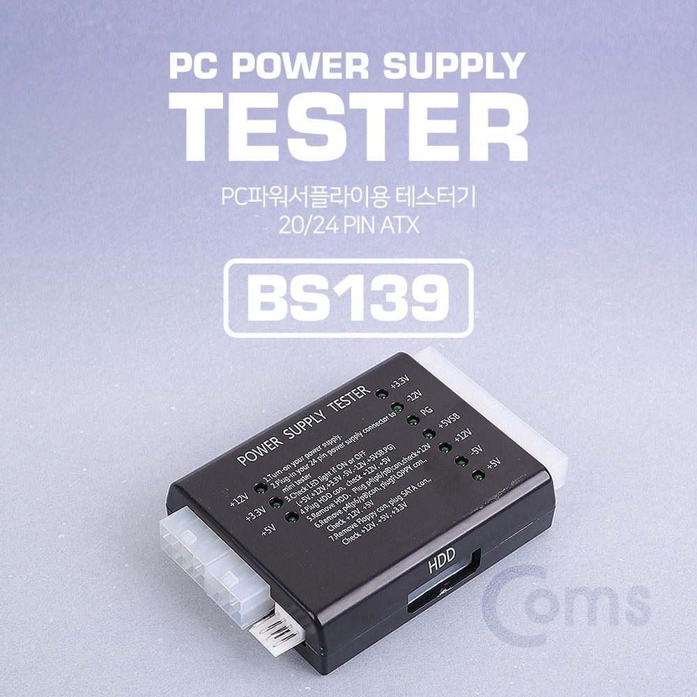 Coms 테스터기(PC파워서플라이용)