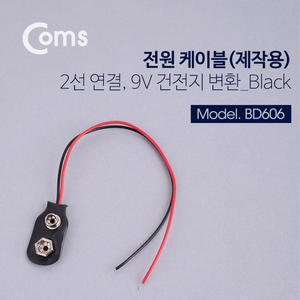Coms DC 전원 케이블(제작용), 2선연결 Black 9V 건전지 변환
