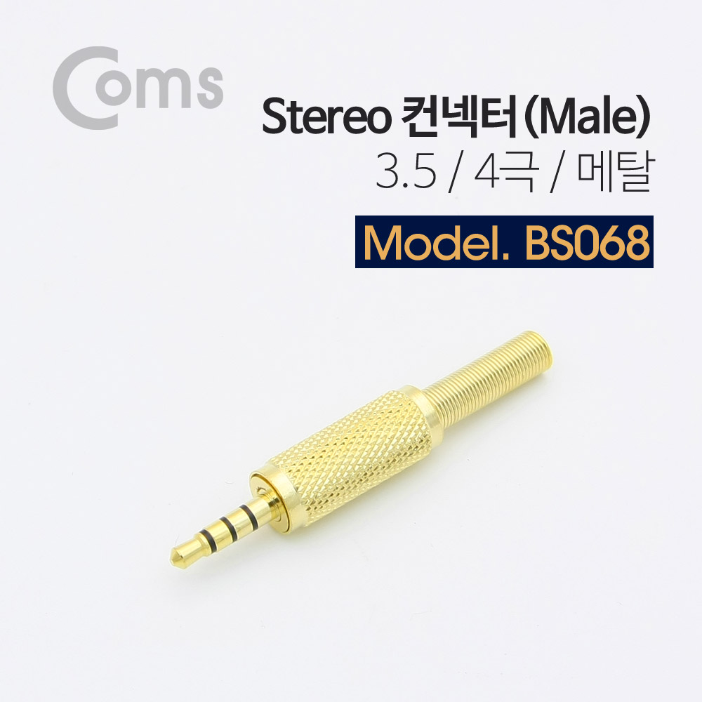 Coms 컨넥터 / 커넥터-스테레오 3.5 수/4극, Metal / 제작용