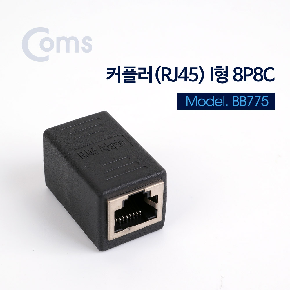 Coms 커플러 I 형 / 8P8C / RJ45 / Black