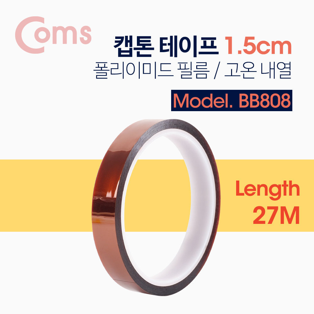 Coms 캡톤테이프 1.5cm / 폴리이미드 필름 / 고온 내열