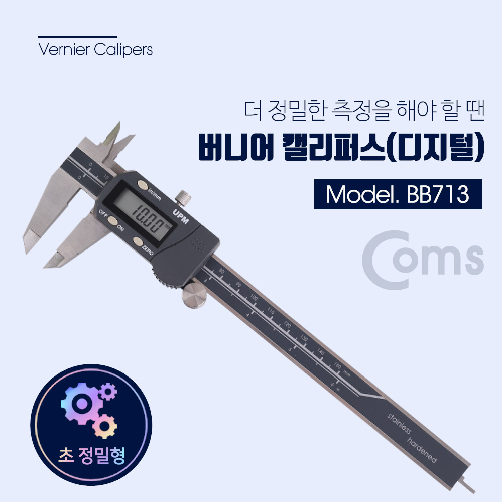 Coms 버니어 캘리퍼스(디지털)/정밀/측정