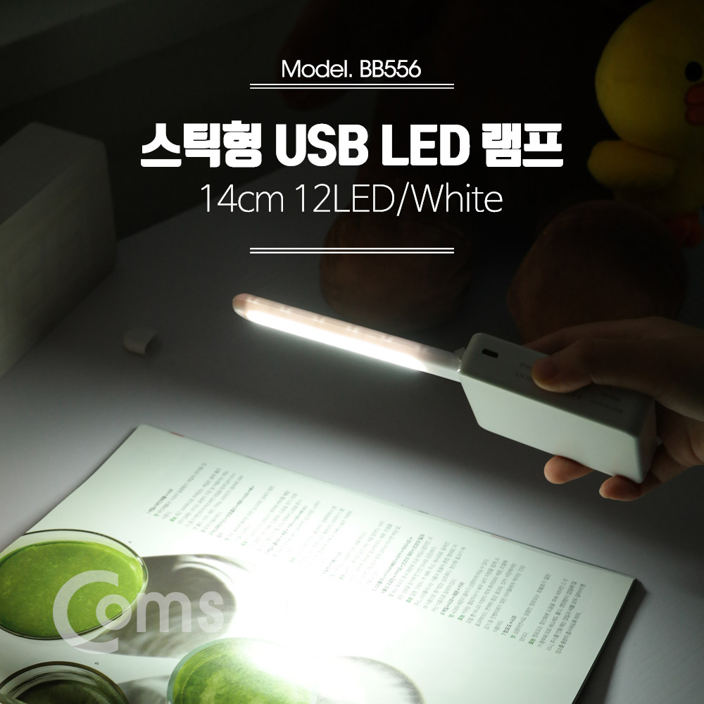 Coms USB LED 램프(스틱), 14cm 12LED/White