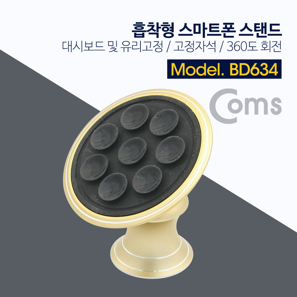 Coms 흡착형 스마트폰 스탠드 / 대시보드 및 유리고정 / 고정자석 / 360도 회전
