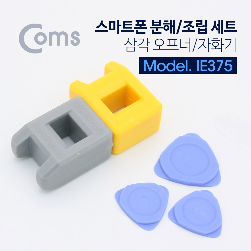 Coms 스마트폰 분해/조립세트 - 삼각 오프너/자화기