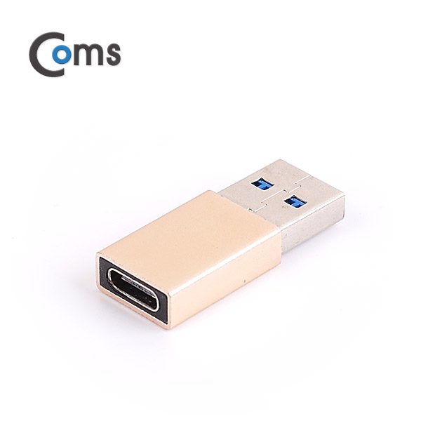 Coms USB 3.1 (Type C) 변환 젠더 Gold / Type C(F) - USB 3.0 A(M)