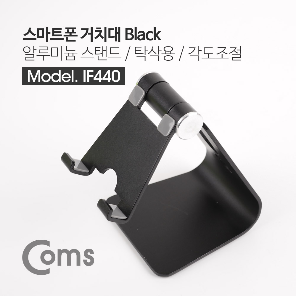 Coms 스마트폰 거치대 Black / 알루미늄 스탠드 / 탁상용 / 각도조절