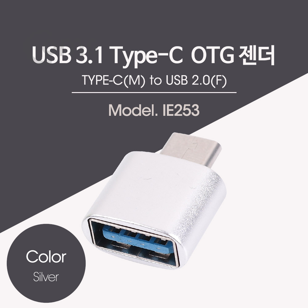 Coms USB 3.1(Type C) OTG 젠더, Silver