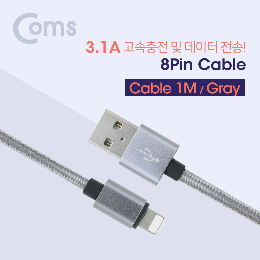 Coms IOS 8핀(8Pin) 케이블 (고속충전 및 데이터 전송 / 3.1A) Gray