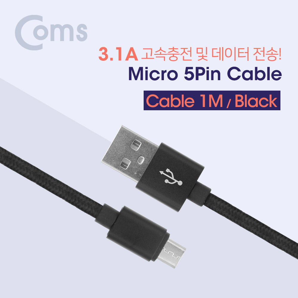 Coms 안드로이드 5핀 케이블(Micro 5Pin / 고속충전 및 데이터 전송 / 3.1A) Black  / 5Pin