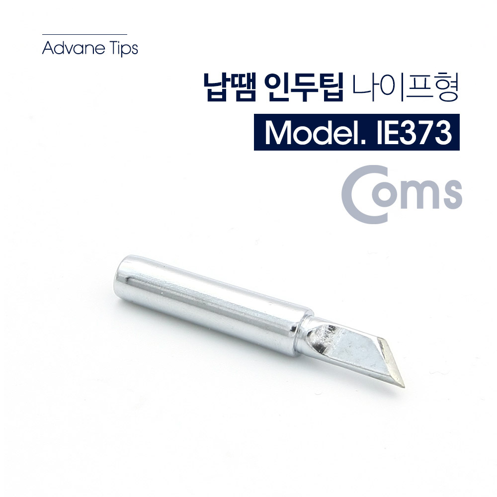 Coms 납땜 인두팁 나이프형