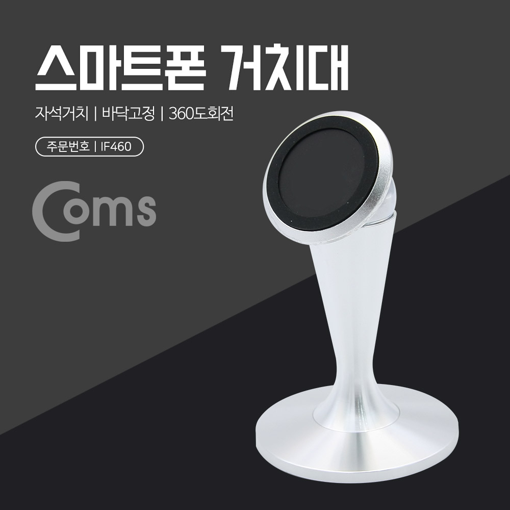 Coms 차량용 스마트폰 거치대 (메탈 스탠드 / 자석 거치)