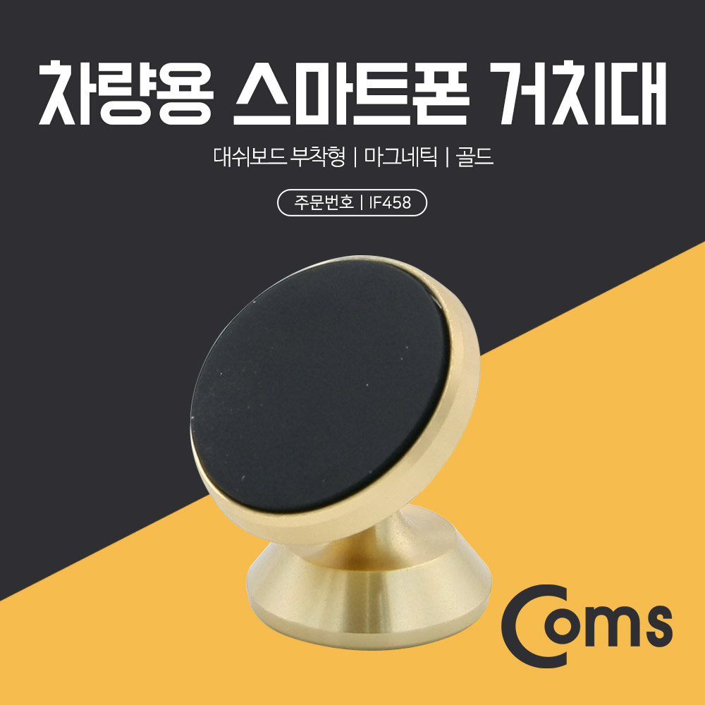 Coms 스마트폰 거치대 Gold - 대쉬보드 부착형, 마그네틱