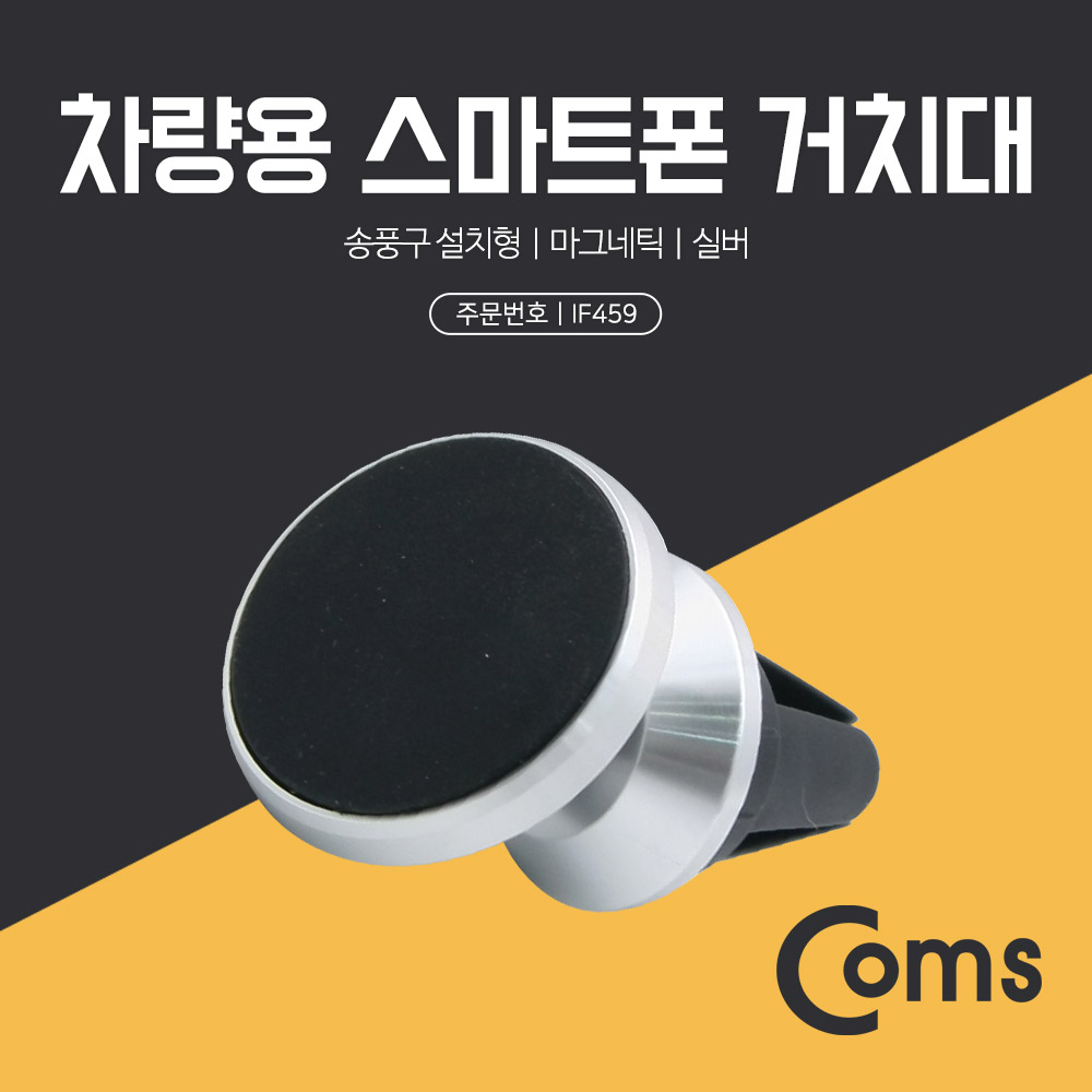 Coms 스마트폰 거치대 - 송풍구 설치형, 마그네틱