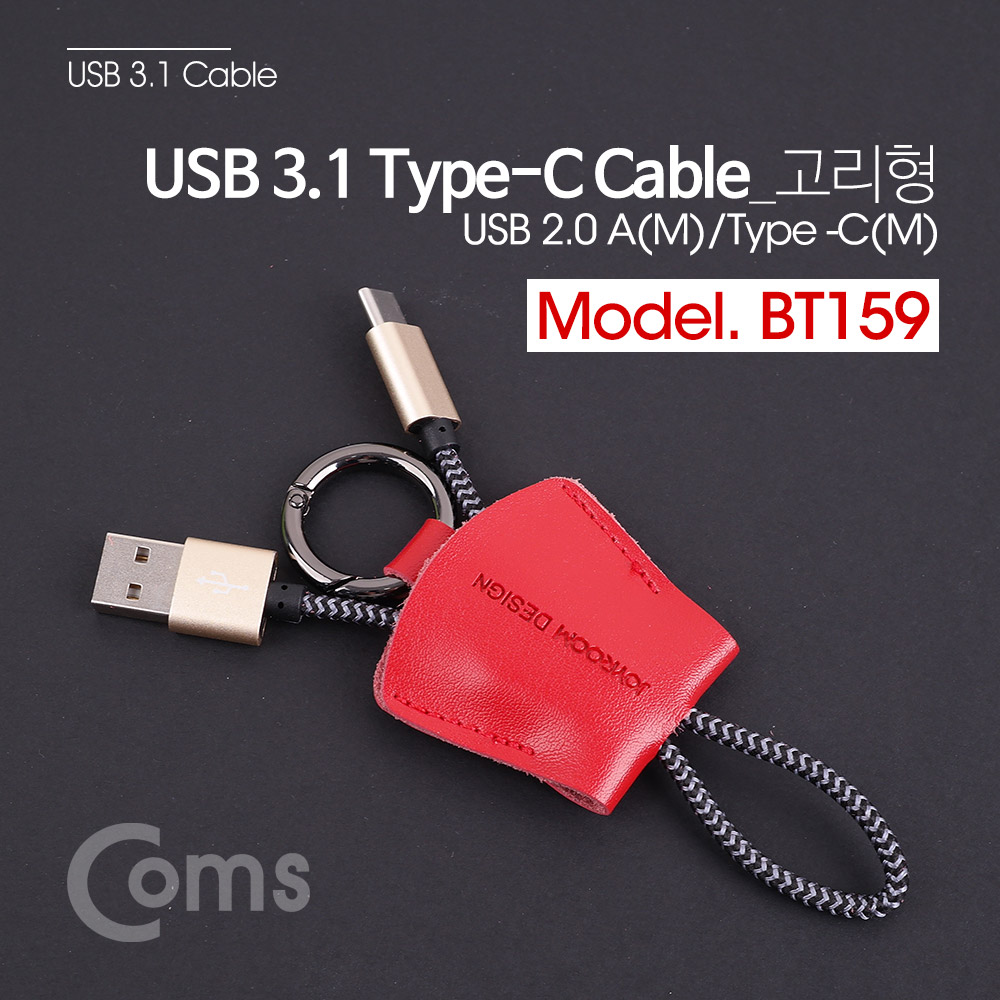 Coms USB 3.1 케이블 (Type C) USB 2.0 A(M)/C(M), 고리형