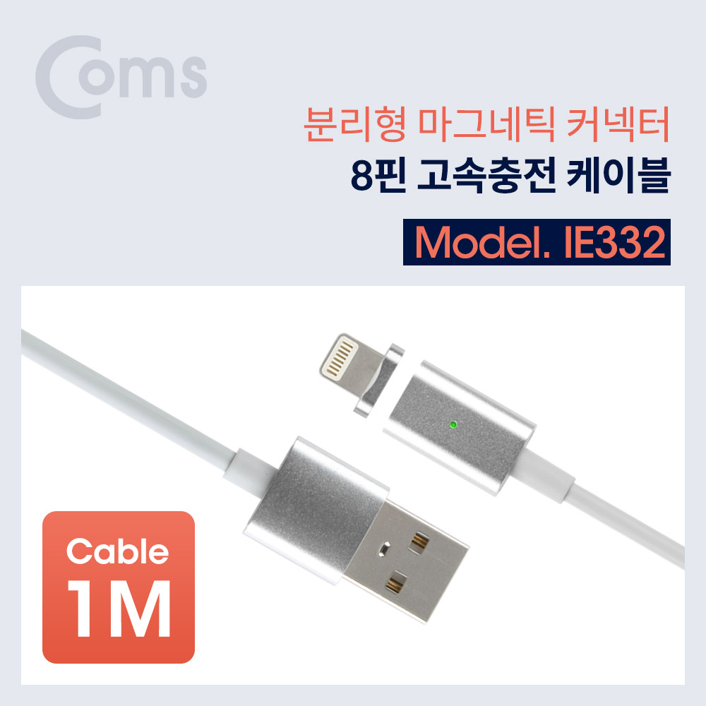 Coms 8핀 고속충전 케이블 (8Pin / 분리형 마그네틱 커넥터)